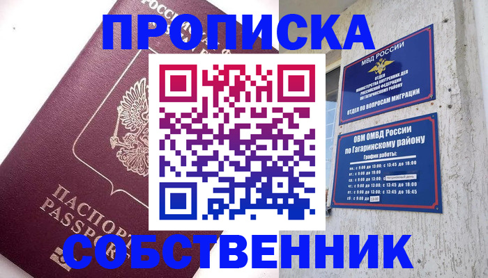 временная регистрация для всех в Сыктывкаре