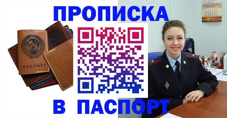 прописка законно в Сыктывкаре